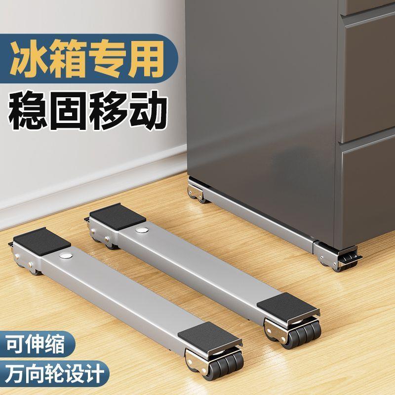 洗衣机底座托架冰箱垫高置物架滑轮滚筒万向轮架子可移动神器支架