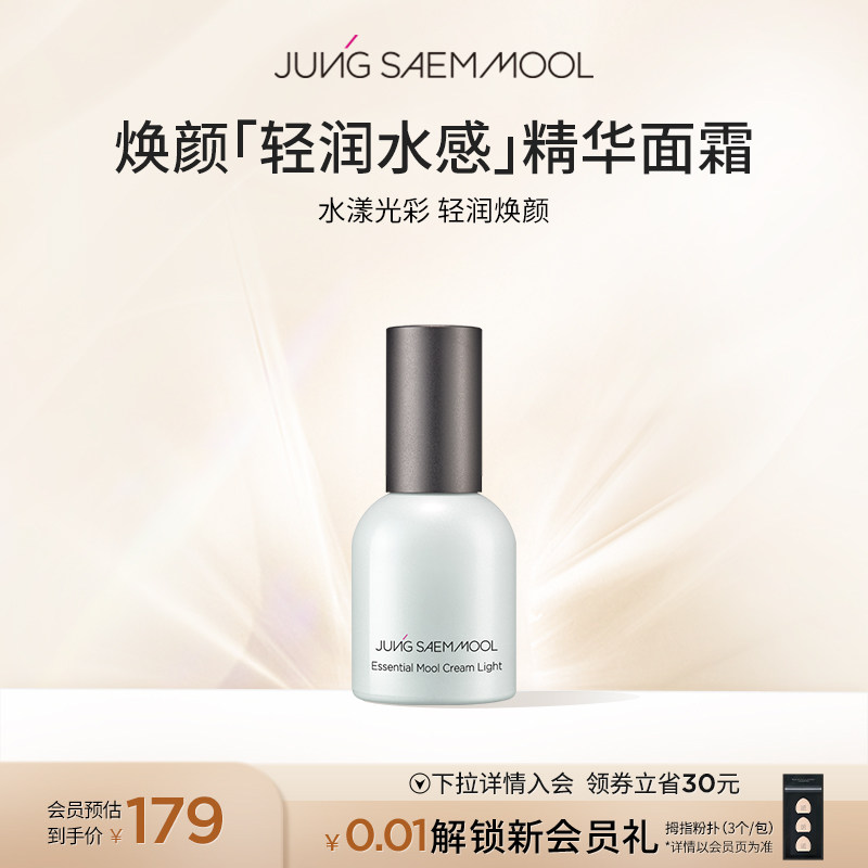 郑瑄茉发酵焕颜水感精华面霜30ml水润光泽妆前保湿持妆轻薄水光肌