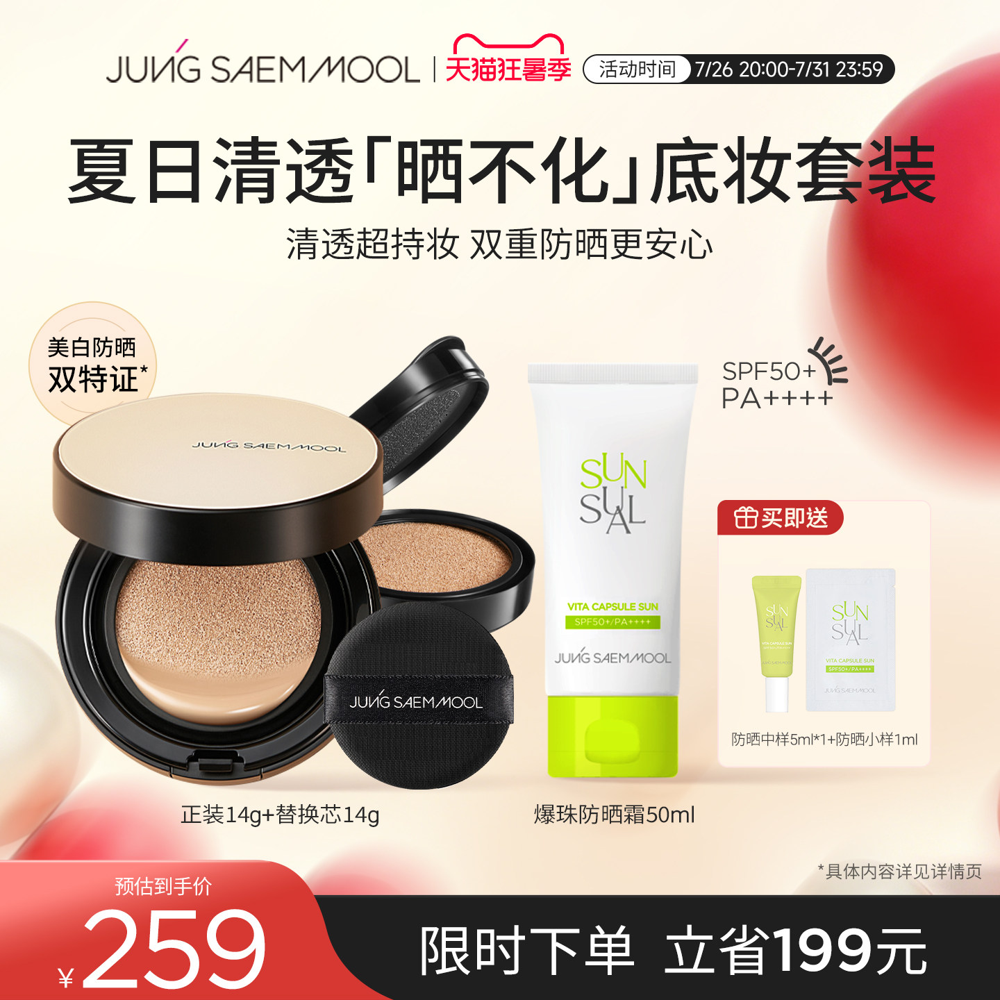 【组合】郑瑄茉持久遮瑕裸肤气垫+郑瑄茉御光清透防晒霜