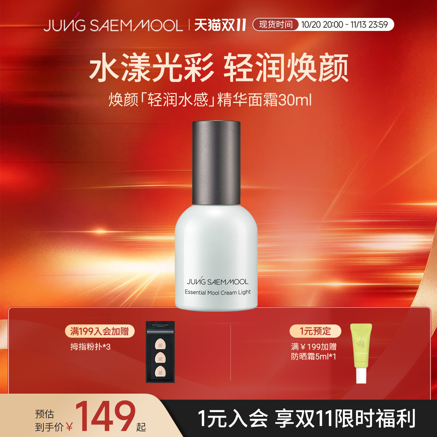【妆前好搭档】郑瑄茉发酵焕颜水感精华面霜水润光泽妆前保湿30ml