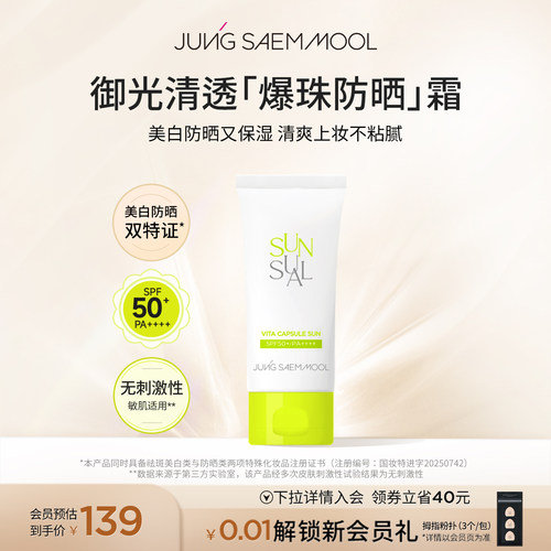 郑瑄茉御光清透防晒霜面部清爽防晒隔离提亮户外50ml海洋友好