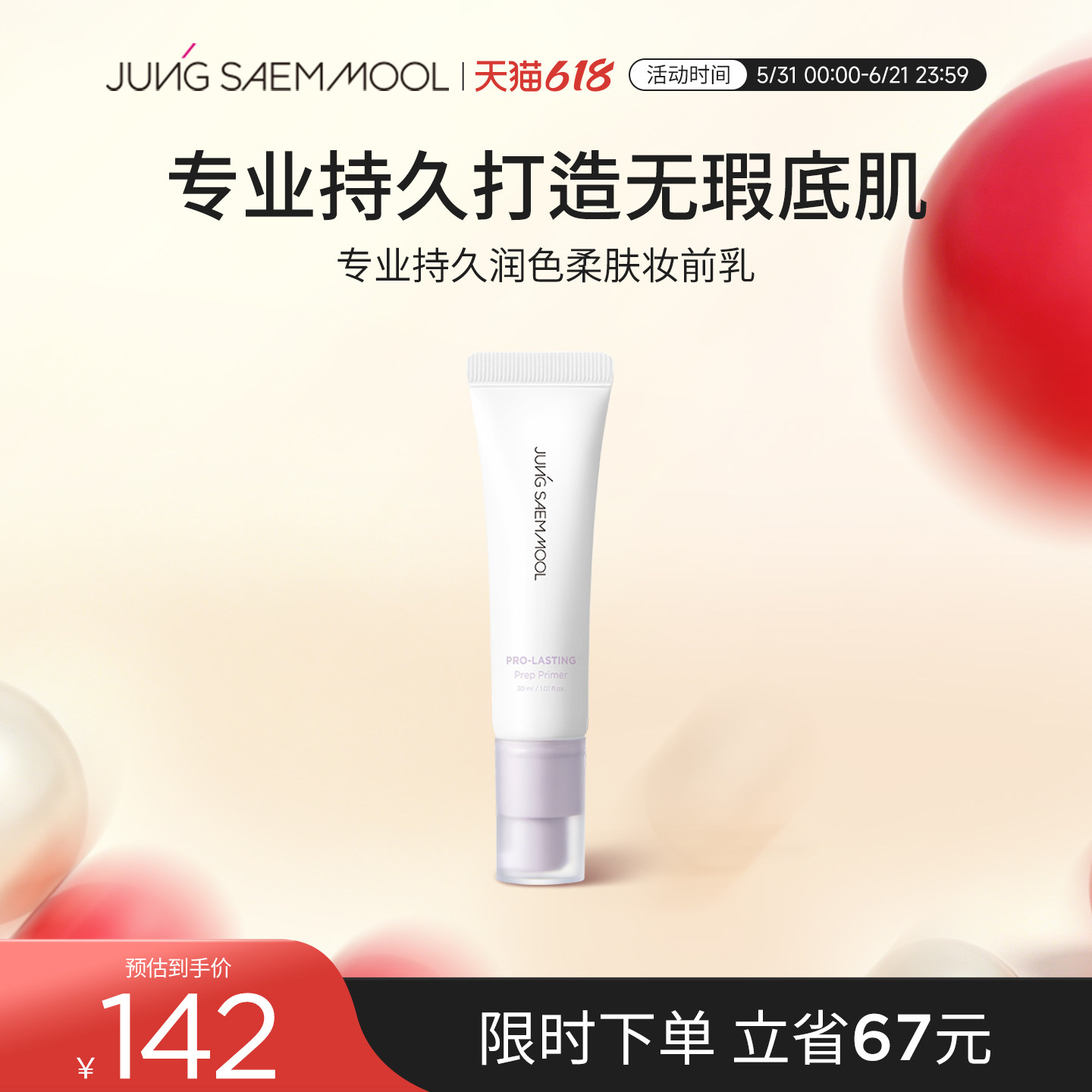 郑瑄茉隐形毛孔韩国保湿服帖