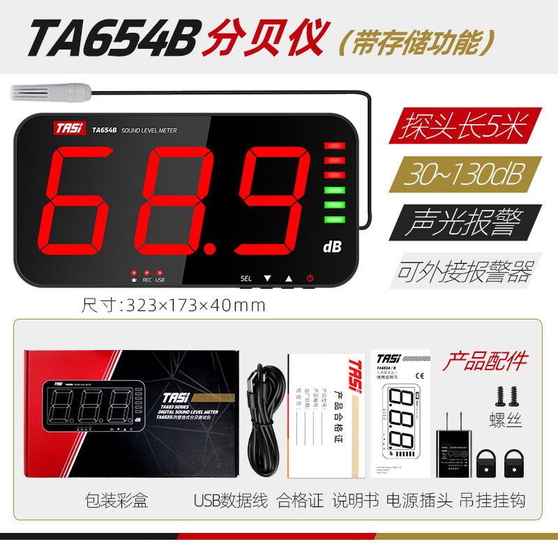 TA屏654系列壁挂大幕噪音/贝仪声计光报警可外接分报警器