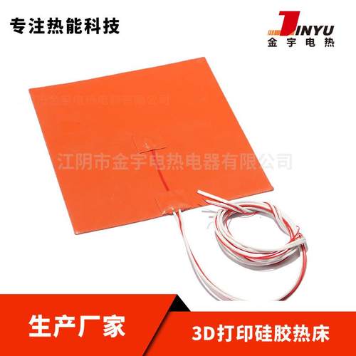 3D打印机热床硅胶热床硅胶加热板加热片加热器heatingbed