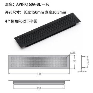 蓝普家具柜用透气孔鞋柜排气孔盖橱柜铝合金通气孔网APK-K型