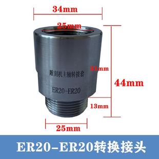雕刻机主轴电机转换套延长杆ER11 ER32夹头螺母加长转换接头筒夹
