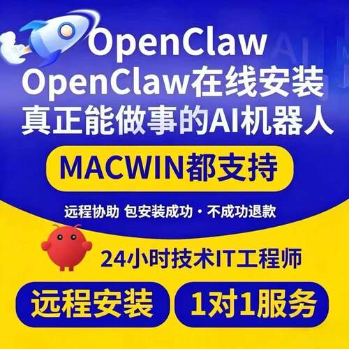 小龙虾openclaw远程安装本地部署api配置机器人手机mac搭建飞书接