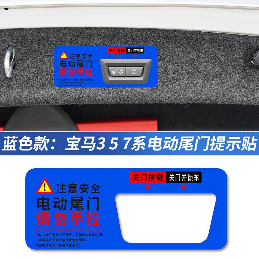 适用宝马3系F345系F407系G12后备箱电动尾门电动升降提示警示贴