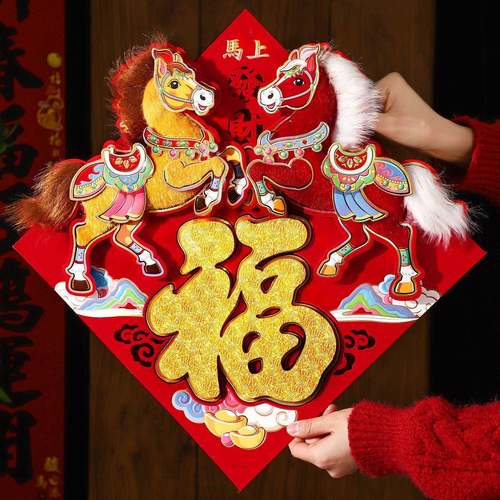 2026卡通过年门贴创意生肖福字立体大门幅马年元旦春节布置装饰品