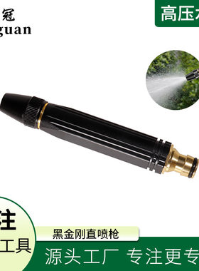 高压洗车水枪黑金刚直喷水枪喷头浇花菜神器合金奶嘴喷枪家用