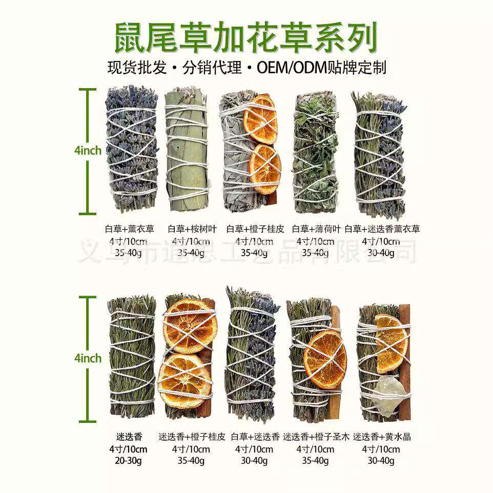 白鼠尾草净化套装龙血草雪松植物香薰草杖净化空间冥想WhiteSage