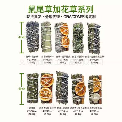 白鼠尾草净化套装龙血草雪松植物香薰草杖净化空间冥想WhiteSage