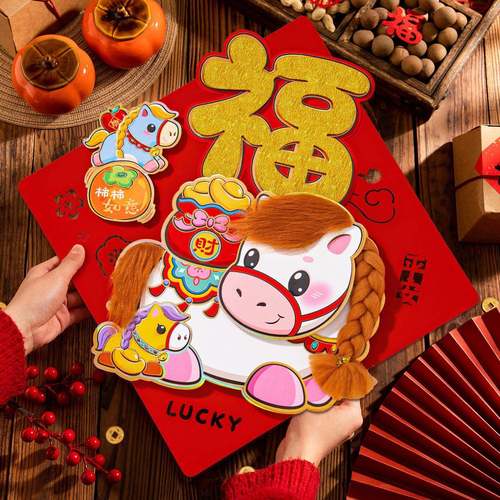 2026马年生肖新款福字贴植绒春节入户门装饰加厚立体自带背胶门福