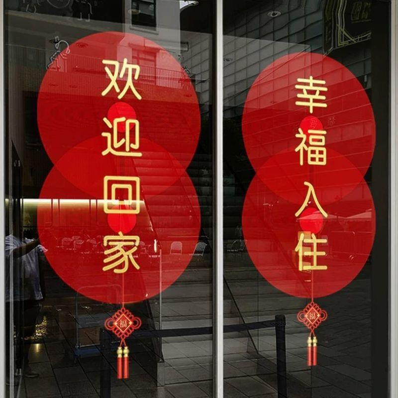 欢迎回家窗贴玻璃贴墙贴物业交房装饰贴纸门贴单元门楼盘氛围布置