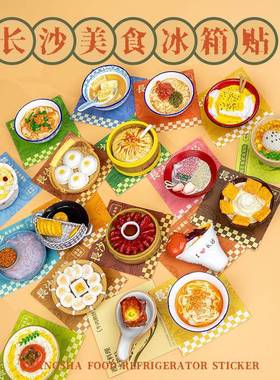 食玩冰箱贴抖音直播盲袋长沙文创旅游纪念品创意树脂食物磁吸贴