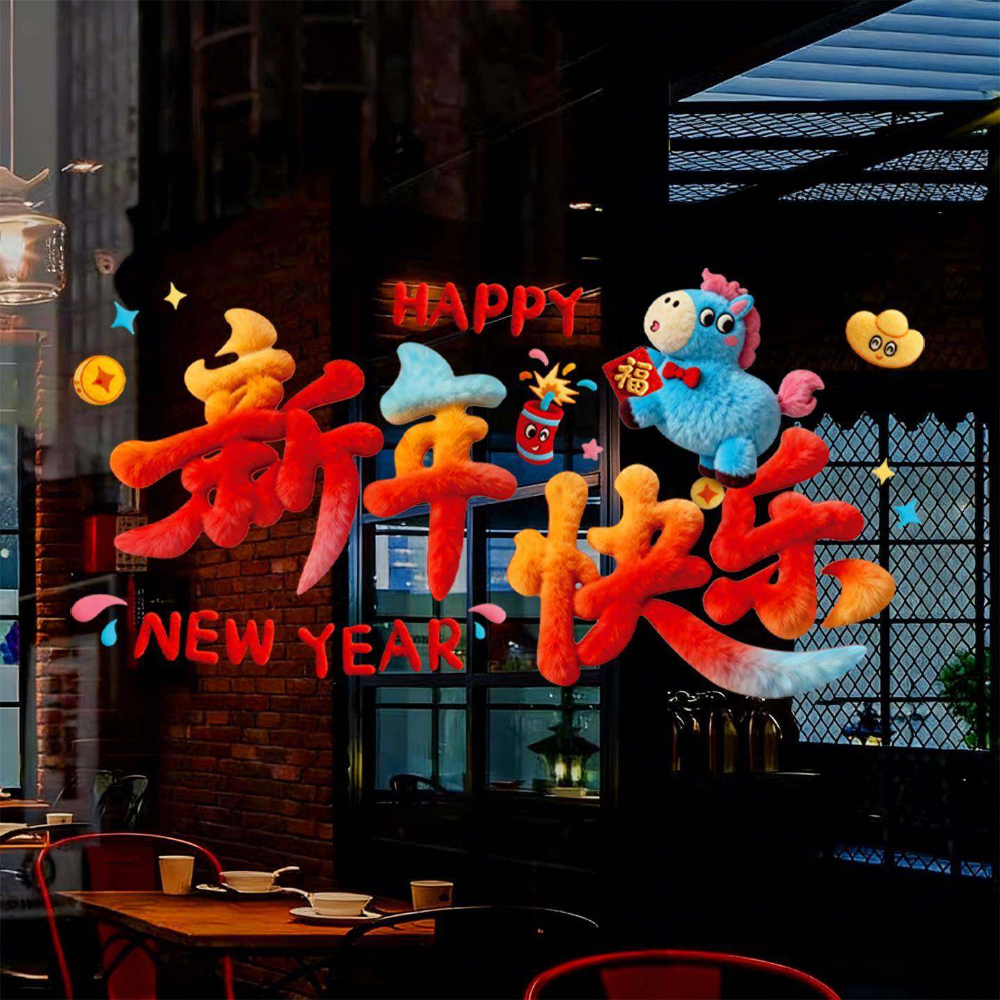 2026马年卡通毛绒静电贴玻璃贴新年5D窗花窗贴新春场景氛围装饰