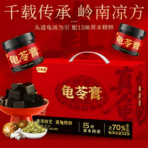 三和源龟苓膏6碗真龟熬制更有用