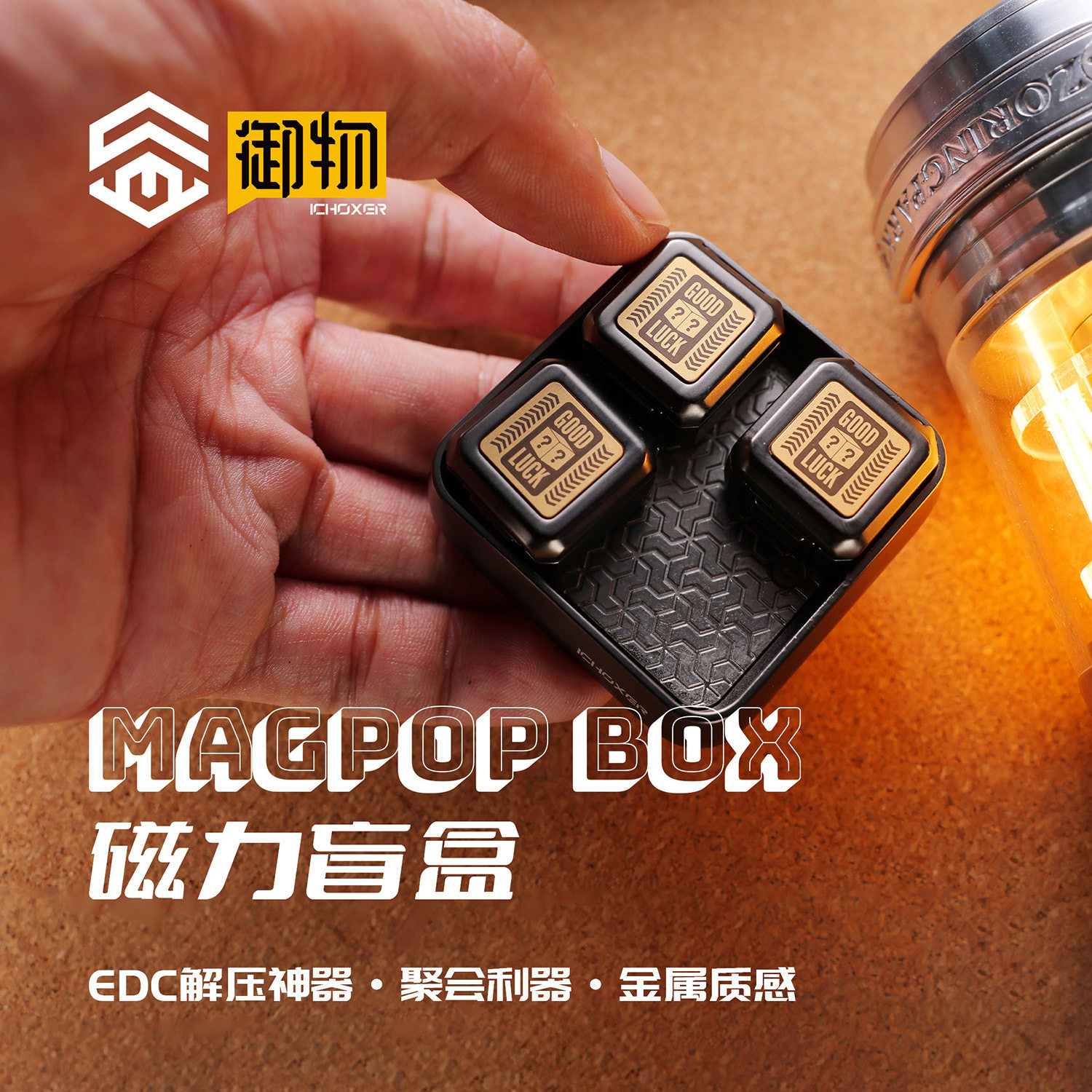 御物磁力盲盒合金解压玩具EDC解