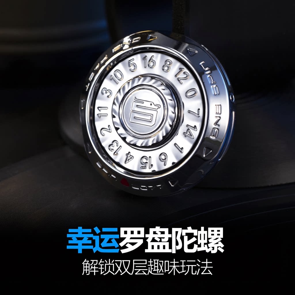 潮廷幸运罗盘指尖陀螺全金属联动