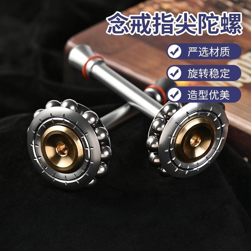 念戒指尖陀螺铝合金成人解压玩具