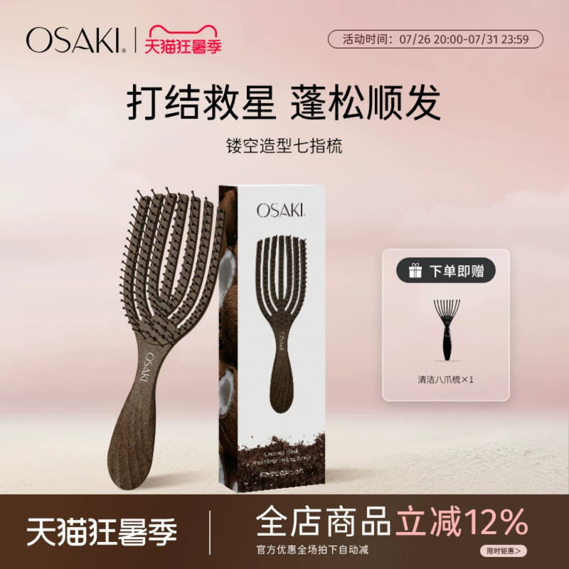 OSAKI镂空按摩梳防静电开结梳子女生蓬松高颅顶顺发梳干湿两用梳