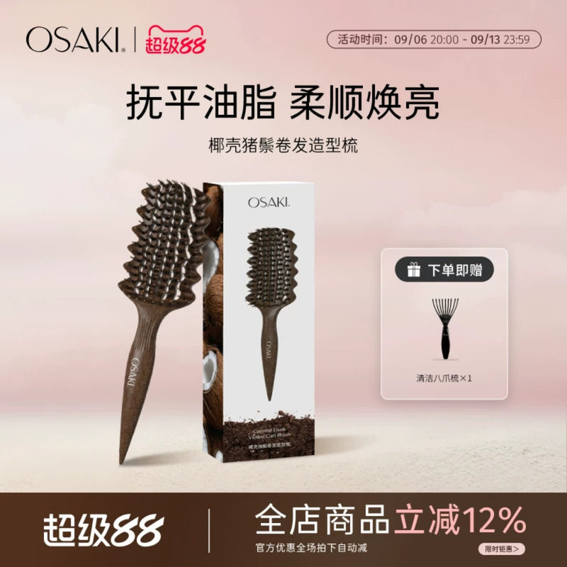 OSAKI椰壳猪鬃毛梳蓬松高颅顶造型梳按摩梳女士专用防静电护发梳