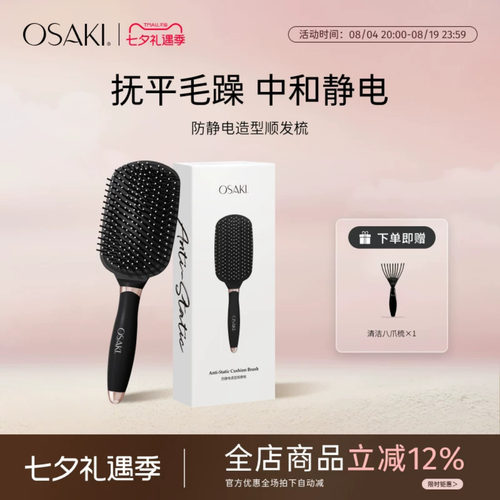 OSAKI防静电头皮头皮按摩顺发梳子防打结蓬松气垫卷发梳子女家用