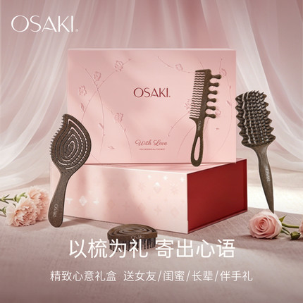 OSAKI礼盒高级感椰壳梳子女生生日礼物送闺蜜送妈妈520精致礼盒装