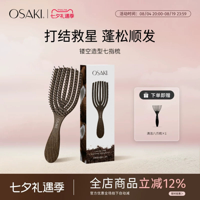OSAKI镂空按摩梳防静电开结梳子女生蓬松高颅顶顺发梳干湿两用梳