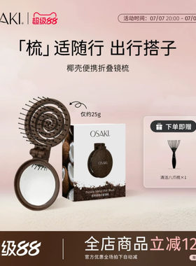 OSAKI 折叠随身携带镜梳一体式顺发梳子女士专用开结按摩便携梳子
