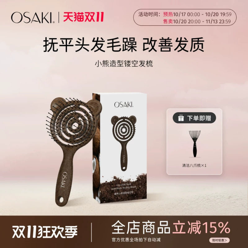 OSAKI镂空按摩梳女生便携随行顺发梳蓬松颅顶护发儿童小熊可爱梳
