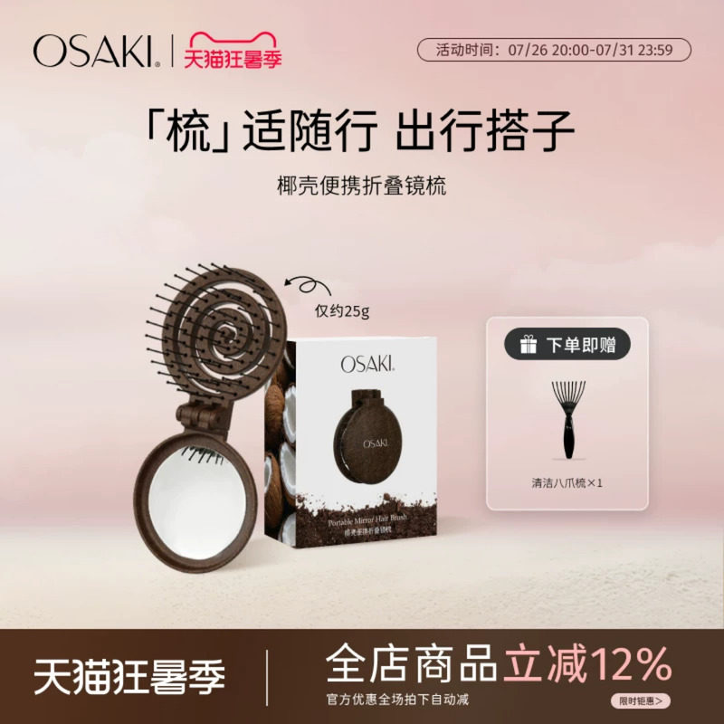 OSAKI 折叠随身携带镜梳一体式顺发梳子女士专用开结按摩便携梳子