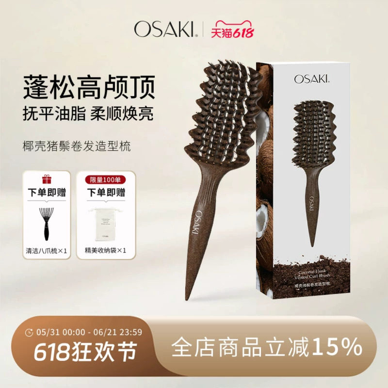 OSAKI椰壳猪鬃毛梳蓬松高颅顶造型梳按摩梳女士专用防静电护发梳