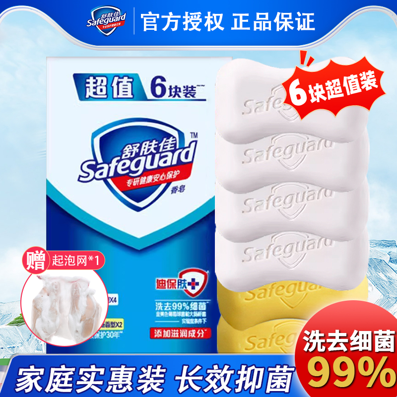 舒肤佳香皂6快家庭装抑菌呵护
