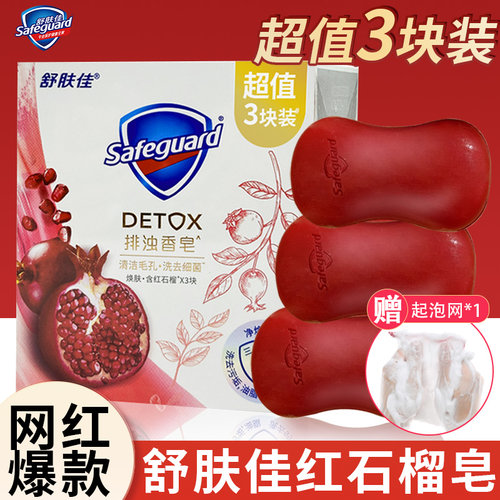 舒肤佳红石榴高端排浊香皂