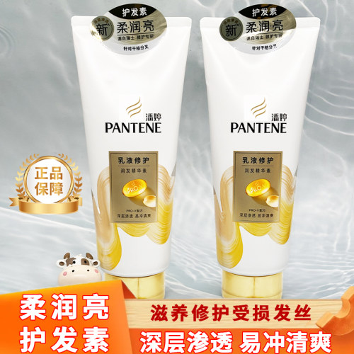 潘婷乳液修护精华素润发护发素