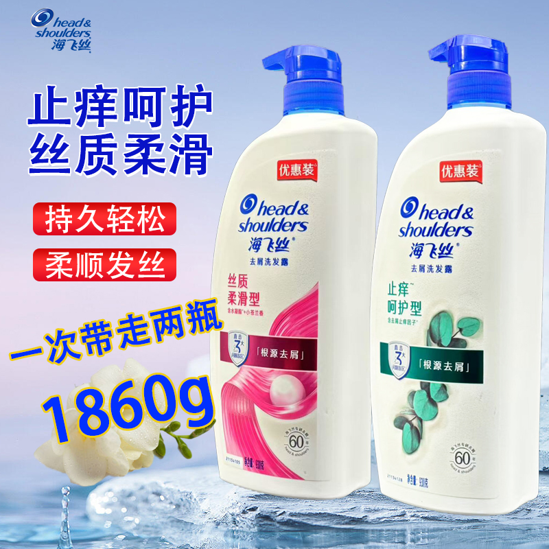 海飞丝去屑止痒控油柔顺洗发水