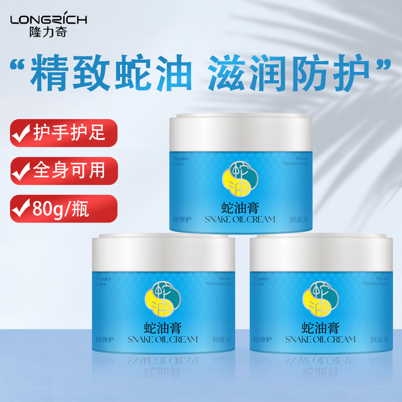 隆力奇蛇油膏补水滋润护手霜手脚防干裂秋冬保湿霜正品官方旗舰店