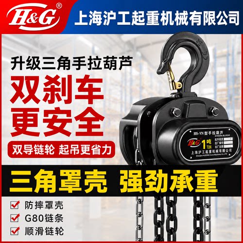 手拉葫芦吊机倒链起重小型升降机手