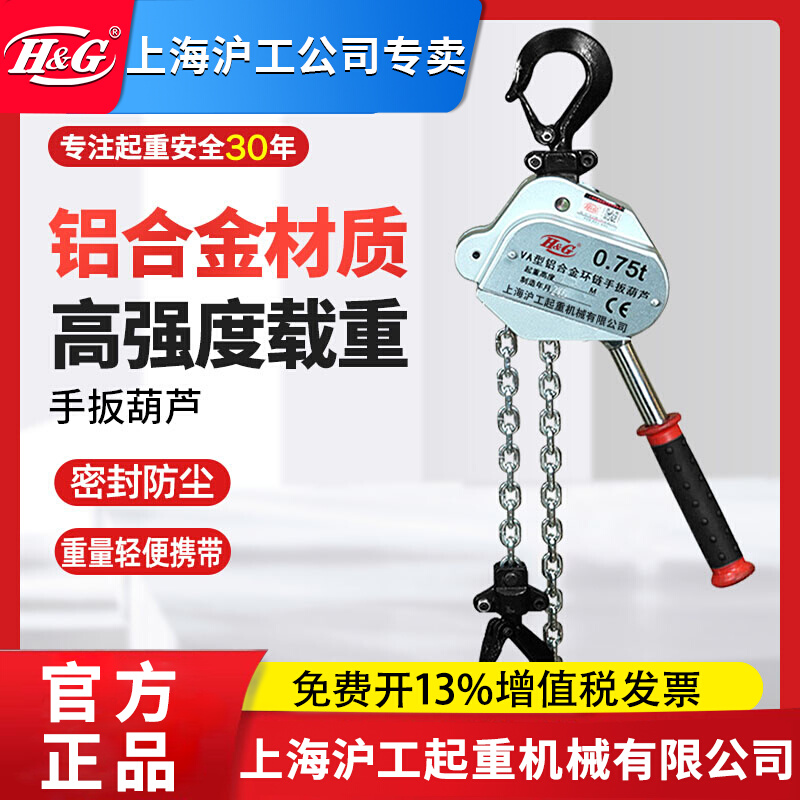 H&G铝合金手扳葫芦起重牵引均可