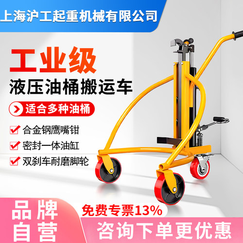 手动液压油桶搬运车鹰嘴圆桶铁桶塑料桶咬嘴工业级200L升专用推车