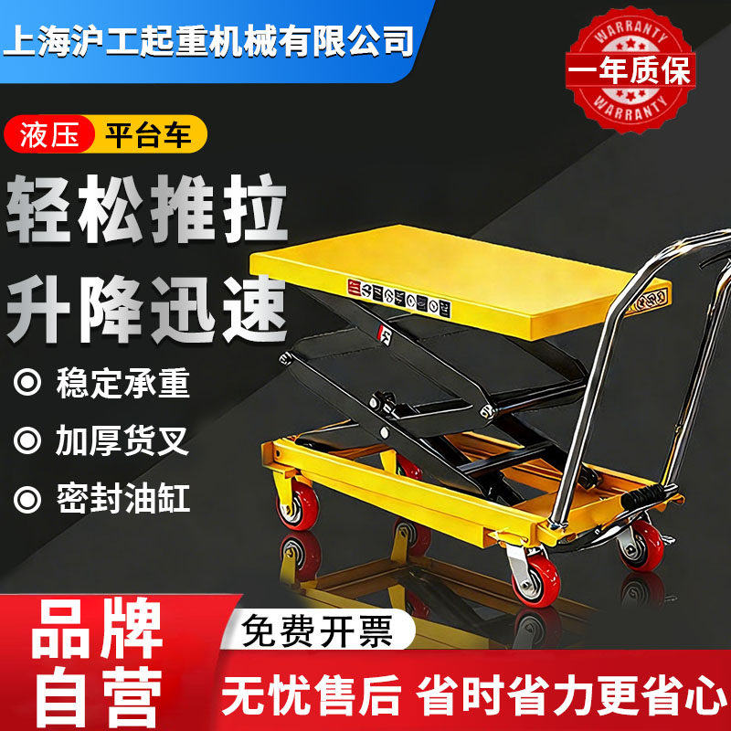 手动液压手动升降平台车移动剪叉式电动升降机模具推车小型平板车