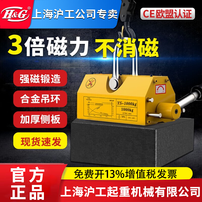 永磁起重器上海沪工公司直营