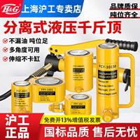H&G滬工分離式液壓千斤頂專賣店