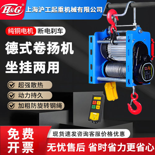 上海沪工公司德式电动葫芦提升机