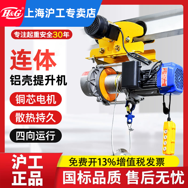 上海沪工铝壳连体提升机卷扬机1吨2吨380V家用小吊机起重机升降机