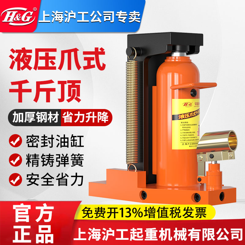 H&G液压爪式千斤顶加粗弹簧