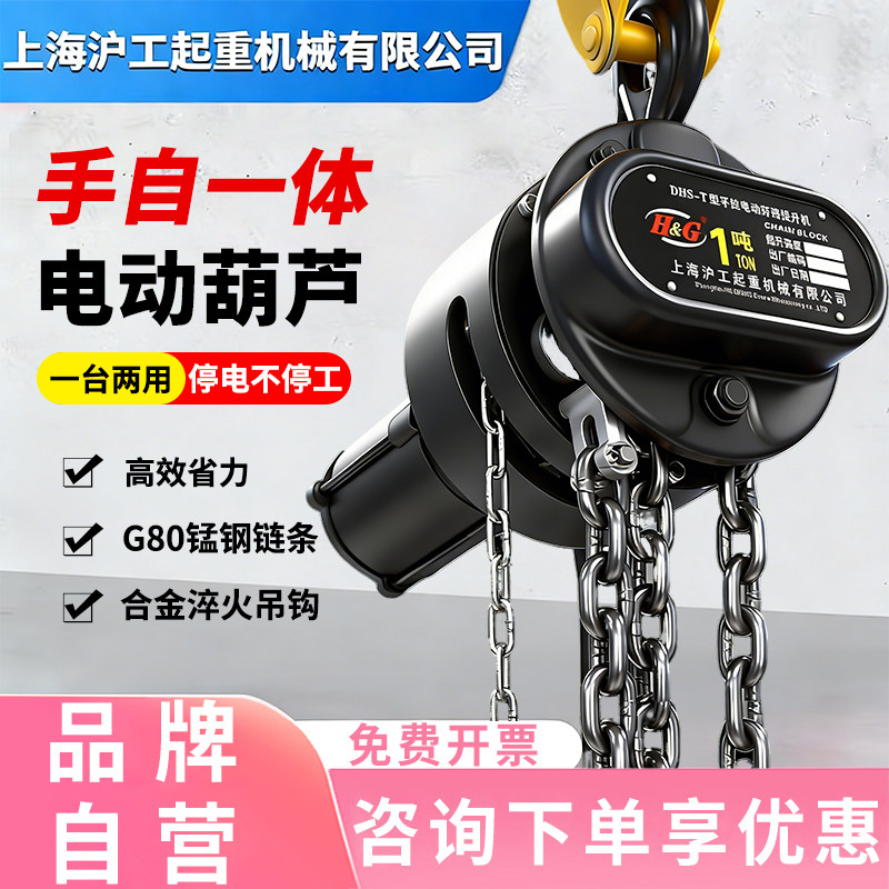 手拉电动一体葫芦环链电动葫芦1/2/3/5/10吨手自一体手拉电葫芦