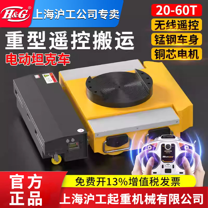 上海沪工公司新款电动搬运坦克车