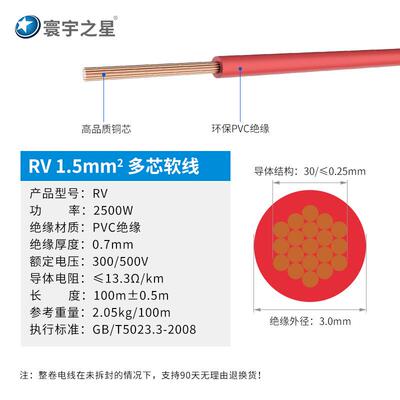 寰宇之星 国标RV0.5平方软电线细电线多股软铜芯电子线手工维修线